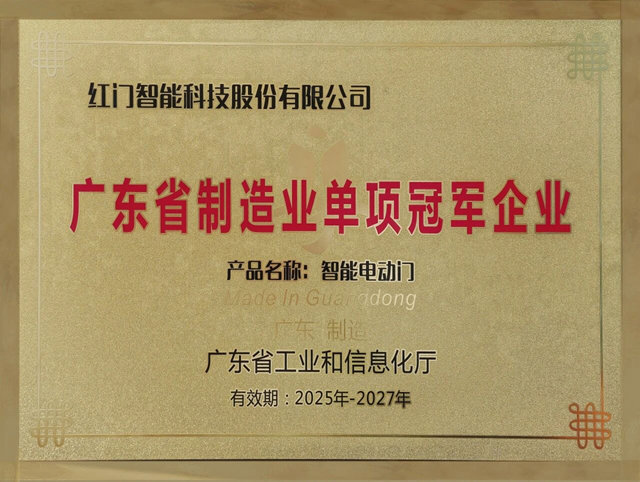 廣東省制造業(yè)單項冠軍企業(yè).jpg 廣東省制造業(yè)單項冠軍企業(yè).jpg